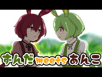 ずんだ meets あんこ