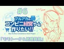 モモトークにアニメーションを追加‼【ゲーム制作：ブルアカのゲームを作りたい!!】Part6