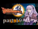 【ドラゴンシャドウスペル】 刻まれし竜の運命 part19