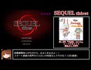 SEQUEL thirst カジュアルRTA 1時間7分24秒 Part1/3
