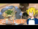 ξﾟ⊿ﾟ)ξ雑に料理を楽しむようです#59【さんまの南蛮漬け】
