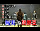 【Skyrim】犯罪なしで盗賊ギルドはクリア可能なのか？【ボイスロイド実況】