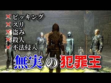 【Skyrim】犯罪なしで盗賊ギルドはクリア可能なのか？【ボイスロイド実況】