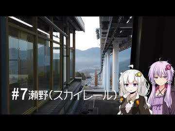 西へ #7