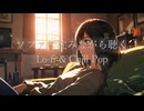 ソファに沈みながら聴く Lo-fi & Chill Pop