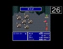 【実況】毎日「ファイナルファンタジー5」をしよう Part26