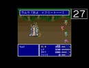【実況】毎日「ファイナルファンタジー5」をしよう Part27