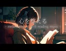心を整える mellow pop × lo-fi reading music