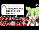 【衝撃】国民的絵本を「理解のある彼くん漫画」と断罪する、ヤバすぎる天才レビュアーが出現