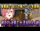 争奪戦ダイジェスト～例の刺青を見て大混乱のルイ姉【鷹嶺ルイ/ホロライブ/ホロライブ切り抜き/切り抜き/龍が如く0/ネタバレ注意】
