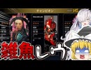 【ゆっくり実況】いくらレヴナントさんでも使い手が弱いとこうなる【apex_legends】