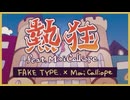「熱狂 feat.Mori Calliope」を歌ってみた【cover by GBK】