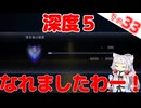 深度５になれましたわ～□【ELDEN RING NIGHTREIGN】