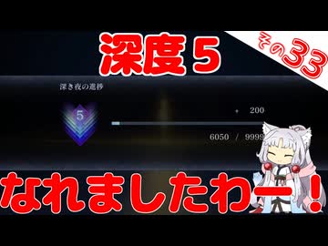深度５になれましたわ～□【ELDEN RING NIGHTREIGN】