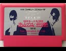 [実況]「もっともあぶない刑事（FC）」RTPJ 2年ぶりプレイ！（キャプチャーボード）