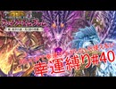 【ゆっくり実況】FE新・紋章の謎幸運縛り #40【終章】