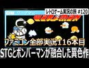 ワープマン　ワープしなくてもクリアできるアクションシューティング【ファミコン全部実況 #116／レトロゲーム実況の旅 #120】