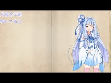 【ボイ詩ロイド】月夜　新美南吉