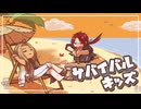 【刀剣乱舞偽実況】鶴雀がサバイバルキッズで遊ぶようです【単発】