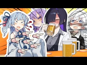この酔っ払い共！！！【VOICEROID劇場】