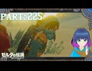 乗り込め！神獣ヴァ・ナボリス！【ゼルダの伝説 ブレス オブ ザ ワイルド】Part.２２５【#vtuber】