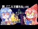 【Stick it to The Man!】二人はいつも待ちぼうけ　#4