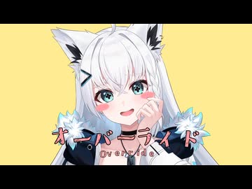 白上フブキ、黒上フブキ「オーバーライド」