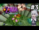 【ゼルダの伝説】六花ちゃんの仮面 #3【ムジュラの仮面】