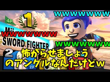 【マルチプレイ実況】ガチ勢の親友3人とMii＃１９【スマブラSP】