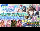 【ウマ娘】SSRセレクトステップアップを デアリングタクト狙いで回す！　サポートガチャ動画【ずんだもん・四国めたん/VOICEVOX実況】