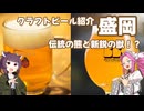 きりめたクラフトビアツアーズ 岩手(盛岡)編 【STオクトーバーフェスト2025】