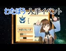 【テリワンレトロ】わたぼう入手イベントを実況してみた【ネタバレ注意】