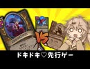 ドキドキ！先行ゲーを制するのはどっちだ！？の巻ーそのうちつむぎは、かんがえるのをやめたー【バトルグラウンド】
