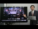 誰も批判できない イスラエル・ロビーの影響力 及川幸久The Wisdom LIVE Channel＃172