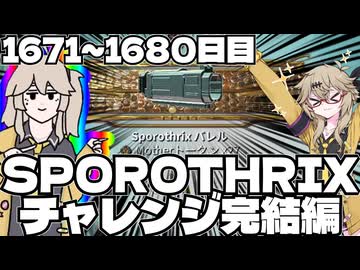 【春日部つむぎ実況】つむぎのだらだらWarframeプレイ日記 ログイン1671～1680日目 【Warframe】