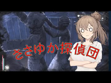 【The Sinking City】ささゆか探偵団 Part40:我々のイシ