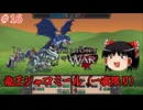 【ゆっくり実況】ゆっくり戦記 #16【Symphony of War: The Nephilim Saga】