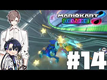 【CeVIO実況】ほぼ雑談カート#14【マリオカート8DX】