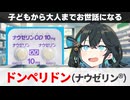 【解説】『みんなお世話になる吐き気止め』 ドンペリドン（ナウゼリン） 【宮舞モカのお薬ラジオ #62】
