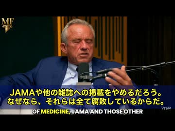 「もうランセットもニューイングランド・ジャーナル・オブ・メディシンも出禁でいいよ。あれ全部腐ってるから」 …って、RFKジュニアさんの強火コメント　 アメリカ司法省が本格的に調査を開始‼️