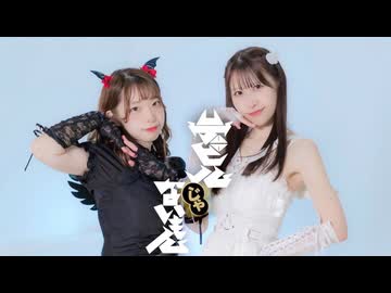 【四月一日×まりな】デビルじゃないもん 踊ってみた