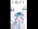 【初音ミクが】今日（10月1日）は何の日？【教えてくれるよ】