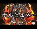 【ゆっくり朗読】ゆっくりさんと神話・伝説上の生物　その37