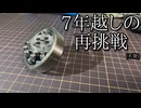 自動調心ベアリングベイブレード「シールダーA2」の動画