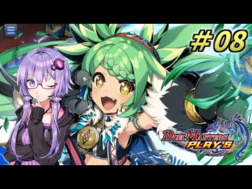 【デュエプレ】ゆかりさんがデュエプレを始めたようですpart8【ボイスロイド実況】