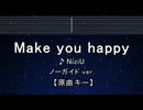カラオケ♬ Make you happy - NiziU 【ガイドメロディなし】 インスト, 歌詞 ふりがな