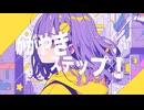 かがやきステップ！SynthesizerV　feat.夏色花梨、花隈千冬、小春六花