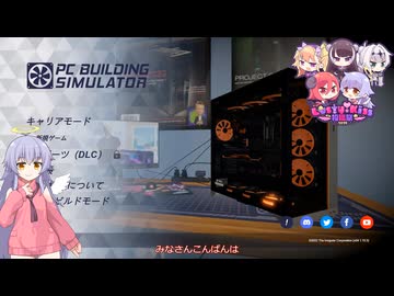 ディアちゃんのPC修理屋さん！その１【PC Building Simulator】【ラスキス投稿祭2025】