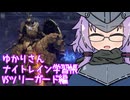 無知無知ゆかりさんのナイトレイン学習帳 9ページ目