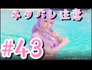 【Venus vacation PRISM-DEAD OR ALIVE Xtreme】※ネタバレ注意 新人オーナーと６人の美女 #43 フィオナENDルート 【実況プレイ動画】